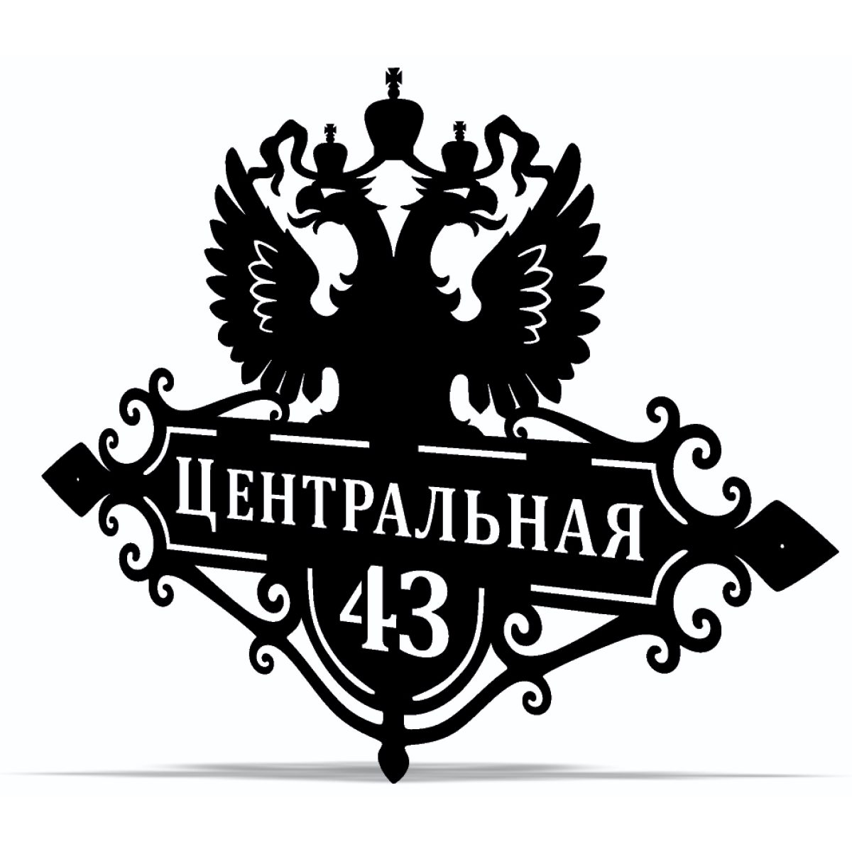 Адресная табличка 